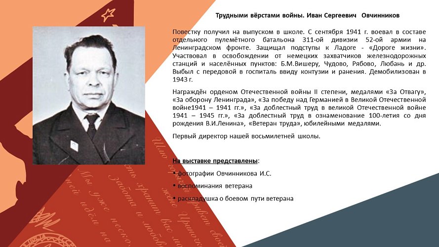 «Трудными вёрстами войны»